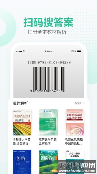 百度文库大学生版(改名不挂科)截图2