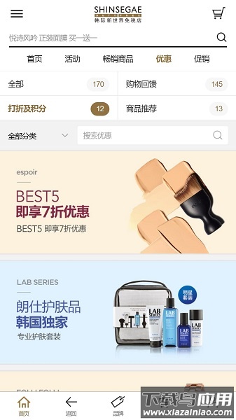 韩国韩际新世界免税店截图3