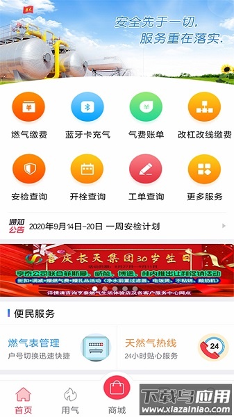 长春便民通手机版截图1