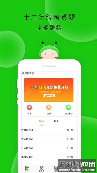 蜜题教育学软件截图1