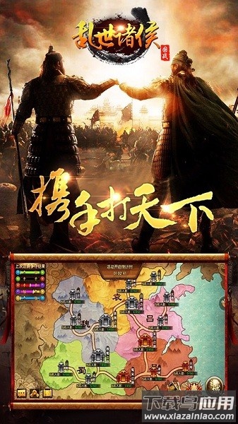 乱世诸侯游戏最新版截图1