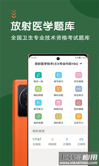 放射医学技术智题库app截图1