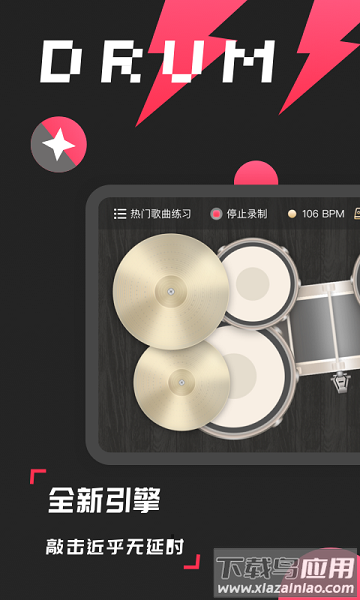 架子鼓模拟器中文版截图1