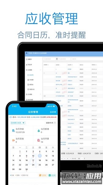 记合同软件截图1