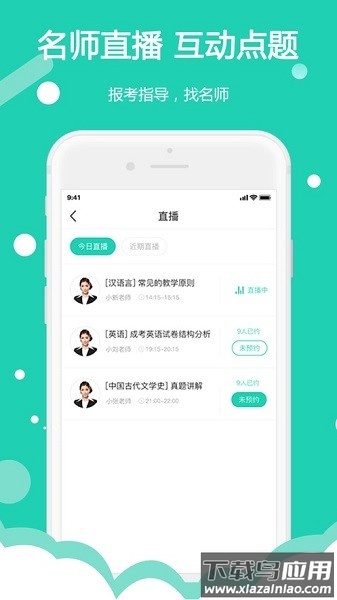 继续学教育最新版截图2