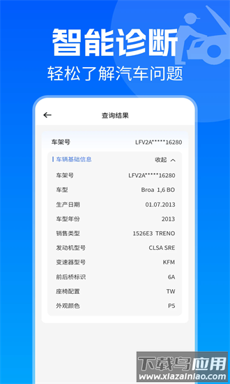 汽修修车宝app官方版最新版截图3