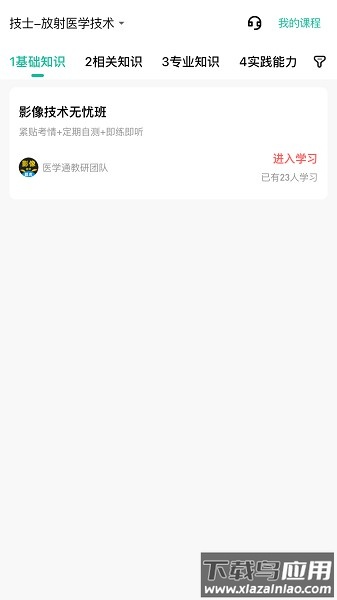 影像技师题库软件