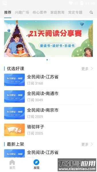 鹤云教智慧教育平台截图3