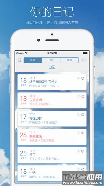 你的日记软件最新版截图1