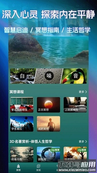 睡眠冥想百分百软件截图1