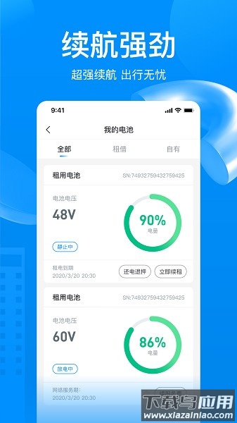 维骑动力官方版截图4