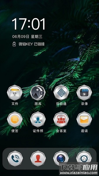 微铂key官方版截图1