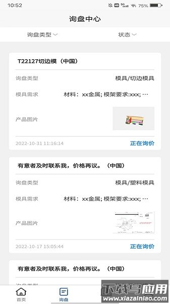 中模云供应链软件最新版截图1