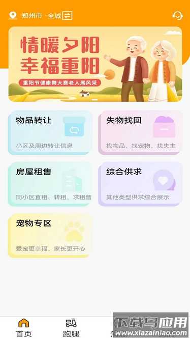 邻里邻居最新版最新版截图1