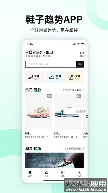 pop趋势鞋子软件截图1