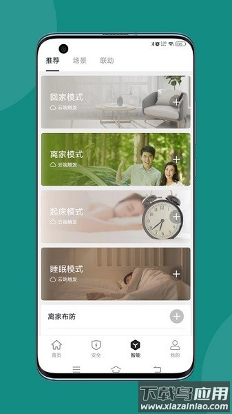 微羽智联软件截图2