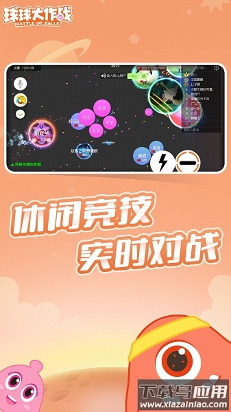 球球大作战小米渠道服截图4