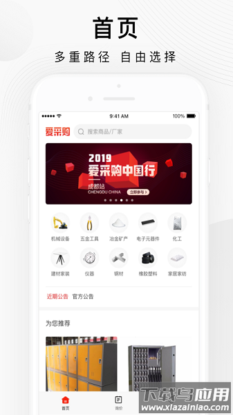 百度爱采购平台最新版截图2