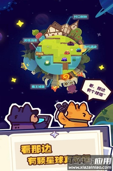妙奇星球最新版本最新版截图2
