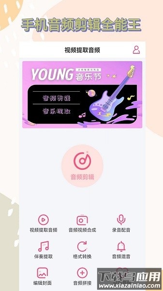 视频提取音频免费软件最新版截图3