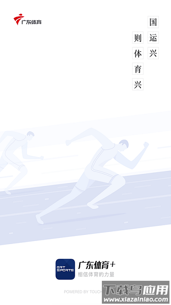 广东体育软件截图2