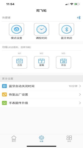 陀飞轮+软件最新版截图2