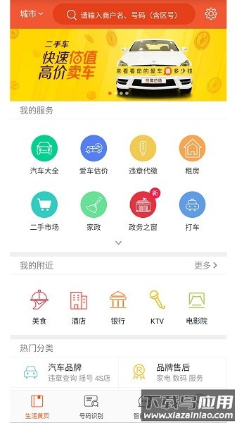 电话邦最新版最新版截图3