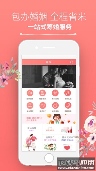 西祠花嫁手机版截图1