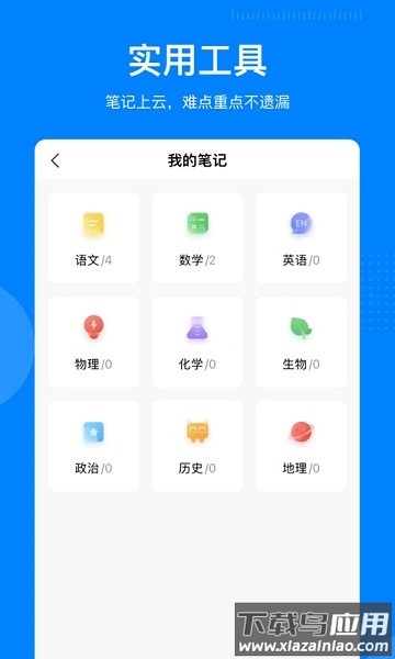 乐学宝最新版最新版截图3