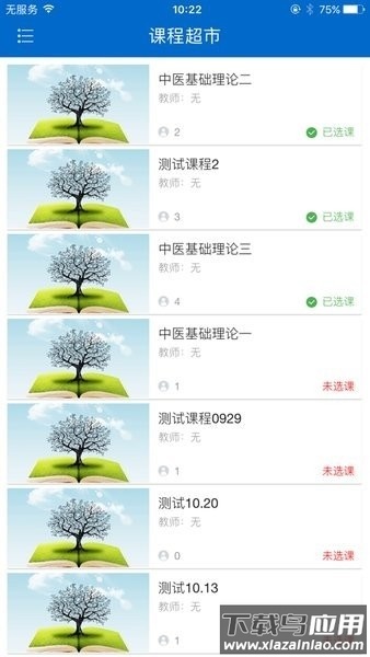 食药专技培训最新版截图3