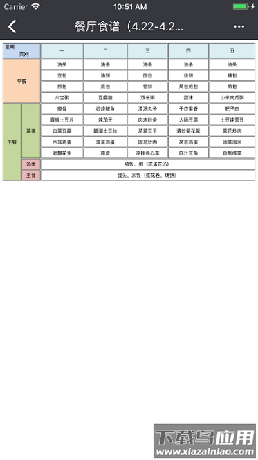 山大鸥玛app截图3