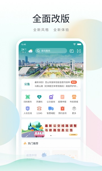 昆山市民鹿路通最新版最新版截图3