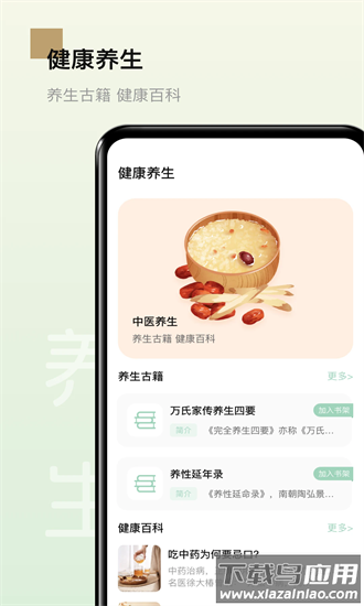 男性健康手机版截图1