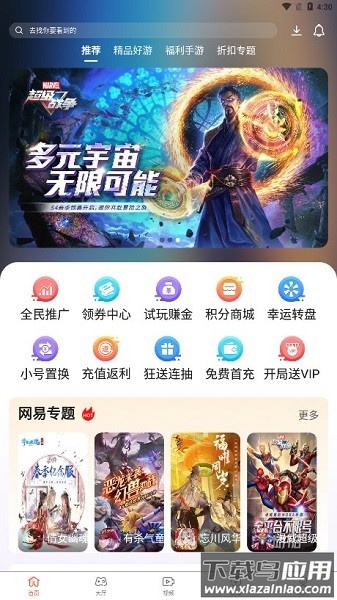 趣玩手游盒子最新版最新版截图1