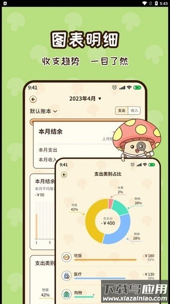 蘑菇记账软件截图1