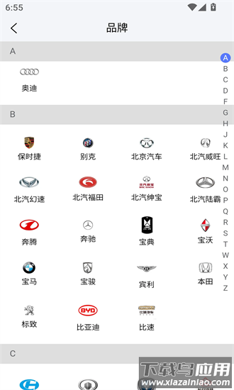 汽配链app官方版截图2