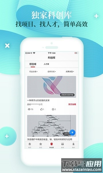 科创中国最新版截图1