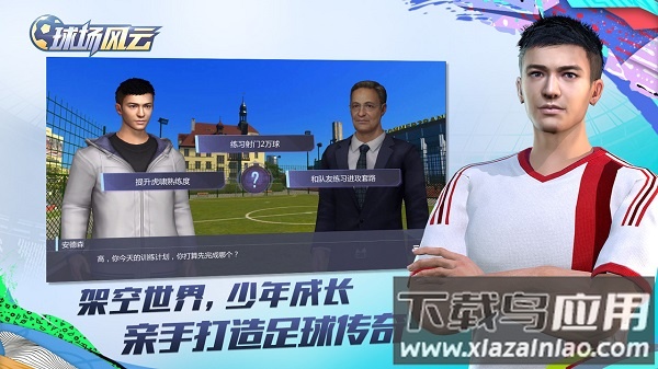 球场风云官方正式版最新版截图3