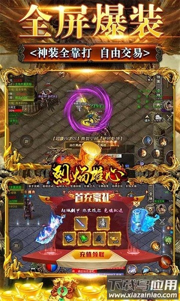 烈焰雄心游戏(西游无限刀)最新版截图3