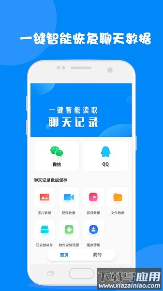 聊天记录读取助手截图1