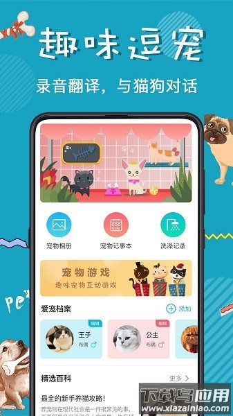 猫叫翻译器软件最新版截图2
