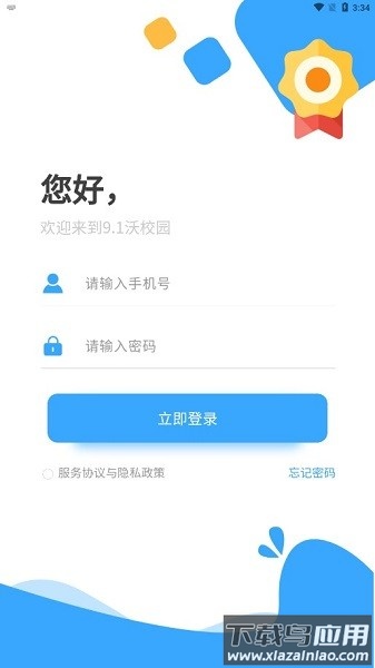 9.1沃校园最新版本截图2