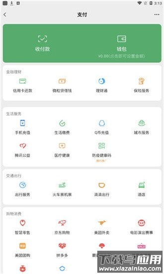 支付宝余额生成器2025最新版截图1