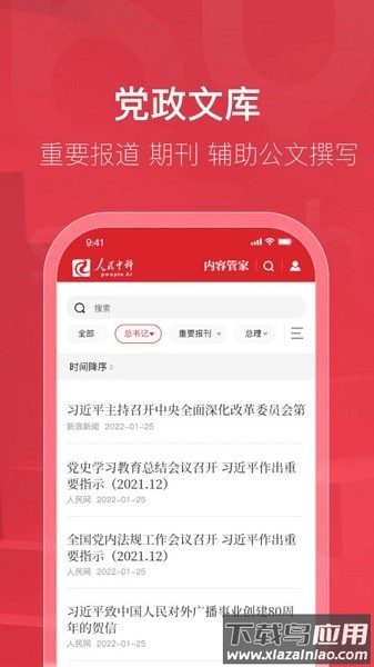 内容管家软件截图3