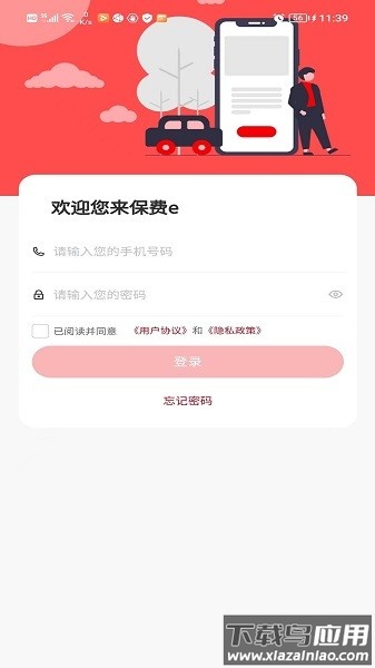 保费e平台最新版截图1