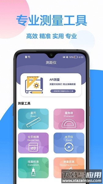 距离测距仪app最新版截图1