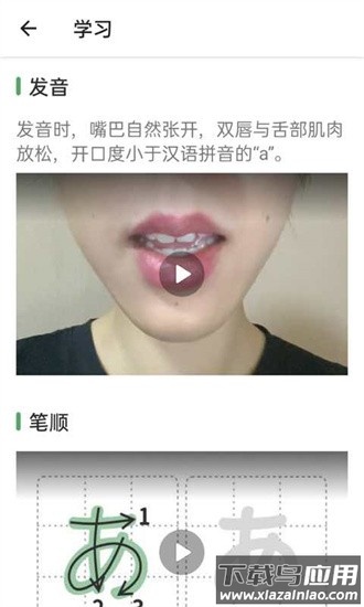 日语五十音图发音表app截图3