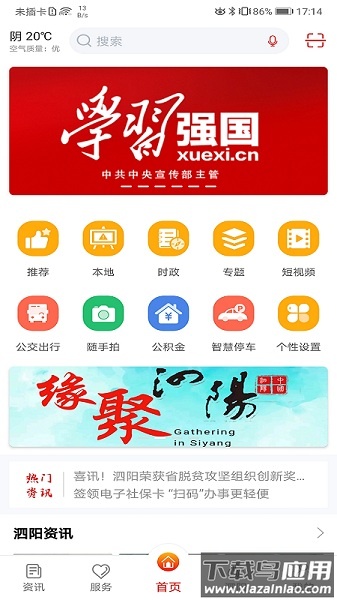 我的泗阳客户端截图2