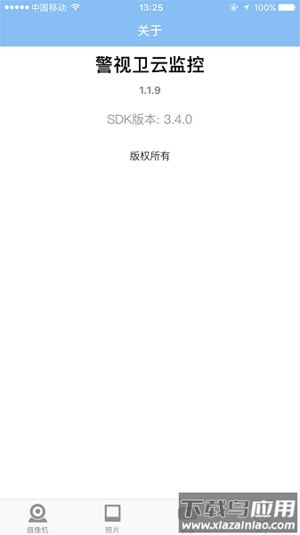 警视卫云监控手机客户端截图3