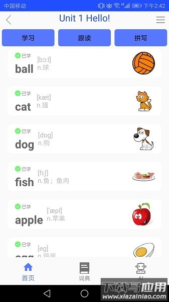 新概念英语同步课堂软件截图2